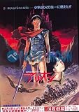 【映画チラシ】アリオン・ARION・ネオ・ヒロイック・ファンタジア/安彦良和//アニメ･ｱｶ 安彦良和