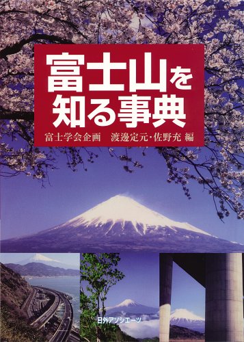 富士山を知る事典のJPEG画像