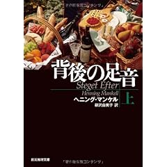 背後の足音 上 (創元推理文庫)