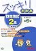 スッキリわかる日商簿記2級 工業簿記 (スッキリわかるシリーズ)