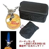 PRIMUS(プリムス) P-132SP 発売記念特別限定セット