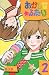 おかしな★ふたり(2) (KC デザート) おかしな★ふたり(2) (KC デザート)