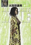 MOONLIGHT MILE 21 (ビッグ コミックス)-