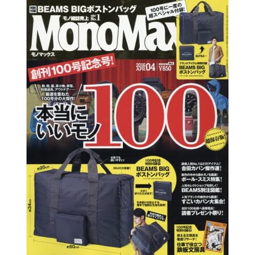 2016年4月号 表紙画像