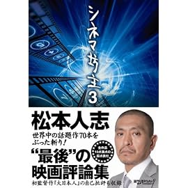 シネマ坊主3