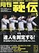 : 月刊 秘伝 2011年 05月号 [雑誌]