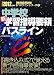 中学校新学習指導要領パスライン 2012年度版(教員採用試験 パスラインシリーズ 6) (教員採用試験パスラインシリーズ) 4788766116 JPEG画像(小)