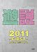 遊説2011 ~First~ LIVE IN 横浜BLITZ [DVD]