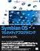 Symbian OS�ޥ����ǥ����ץ�����ߥ�
