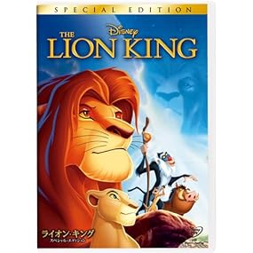 ライオン・キング スペシャル・エディション (期間限定) [DVD]
