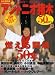 アントニオ猪木50years 下巻 永久保存版 1986年~―燃える闘魂50年 (B・B MOOK 679 スポーツシリーズ NO. 551)