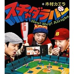 Hey! Hey! Alright