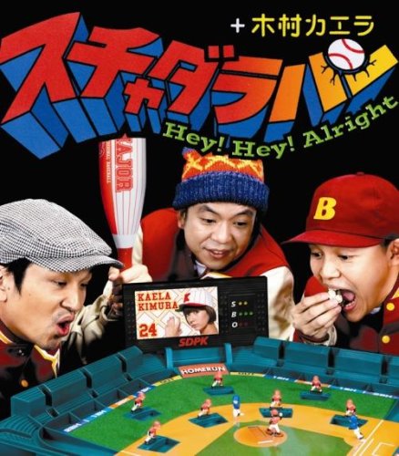 Hey! Hey! Alright