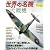 世界の名機/大戦機―シュナイダー誌に登場した大戦機と爆撃機のフライトインプレッションを再収録 (NEKO MOOK 1220)
