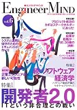 エンジニアマインド Vol.6