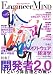 書籍: エンジニアマインド Vol.6