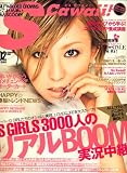 Scawaii ! (エス カワイイ) 2008年 02月号 [雑誌]の画像