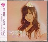 絆 / Brightest Star / ラクガキ (宮下舞花)