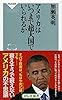 アメリカはいつまで超大国でいられるか(祥伝社新書) (祥伝社新書 393)