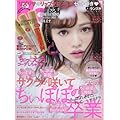 Ranzuki 2016年5月号 LIZ LISA（リズリサ）リップグロス３本セット（表紙画像）