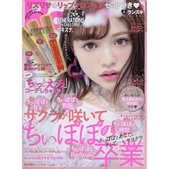 Ranzuki 2016年5月号 LIZ LISA（リズリサ）リップグロス３本セット（表紙画像）