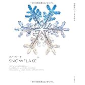 スノーフレーク