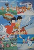 【キネマ旬報】No.768　1979年9月上旬号　未来少年コナン　真田幸村の謀略　［雑誌] 和田慎二