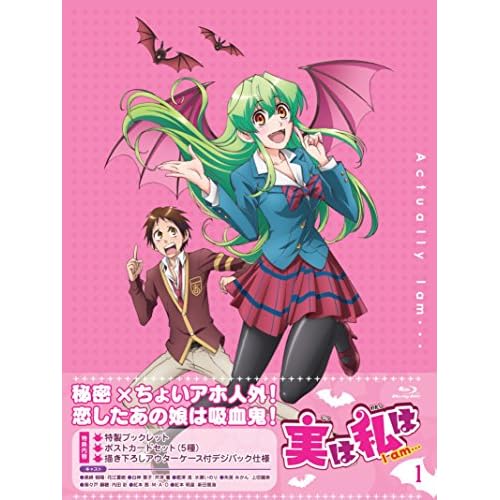 【Amazon.co.jp限定】実は私は 1(オリジナルスタンディPOP付) [Blu-ray]