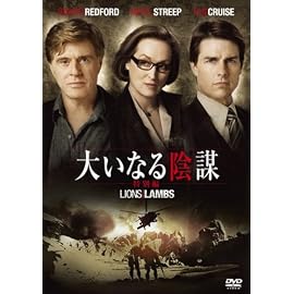 大いなる陰謀 (特別編)