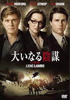 大いなる陰謀 (特別編) [DVD]