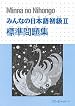 Minna no Nihongo II Workbook Hyoujun Mondaishuu