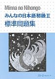 Minna no Nihongo II Workbook Hyoujun Mondaishuu