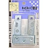 WAKI キャビネット丁番左右 ユニクロ