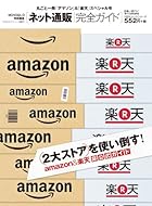 【完全ガイドシリーズ017】ネット通販完全ガイド (100%ムックシリーズ)