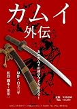 Kamui Poster Movie Japanese 11 x 17 In - 28cm x 44cm Ken'ichi Matsuyama Koyuki Kaoru Kobayashi Kôichi Satô Hideaki Ito