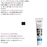 ターナー アクリルガッシュ ジャパネスクカラーシリーズ 20ml 憲法色(ケンポウイロ) 3本組