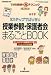 3ステップでばっちり授業参観・保護者会まるごとBOOK―楽しみながら保護者の印象がグッとよくなる秘訣 (教職研究総合特集 できる教師のマル秘テクニック No. 3)
