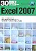 30時間でマスター Excel2007―WindowsVista対応