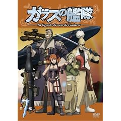 ガラスの艦隊 第7艦 【通常版】 [DVD]