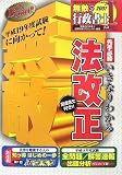 無敵の行政書士〈2007‐1〉