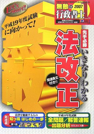 無敵の行政書士〈2007‐1〉のJPEG画像