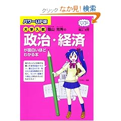 ��w�������R���G�̐����E�o�ς��ʔ����قǂ킩��{ �p���[UP