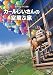 [Disney@HOMEオリジナル・ブランケット2010付] カールじいさんの空飛ぶ家 [DVD]