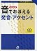 頻度順 音でおぼえる発音・アクセント (大学入試即解セミナー)