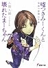 嘘つきみーくんと壊れたまーちゃん〈7〉死後の影響は生前 (電撃文庫)