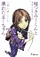 嘘つきみーくんと壊れたまーちゃん