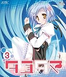 タユタマ -Kiss on my Deity- 第3巻 [Blu-ray]