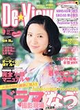 De・View (デ・ビュー) 2010年 09月号 [雑誌]