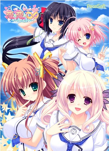 恋×恋=∞~恋する乙女にできること~