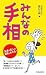 �݂�Ȃ̎葊�\�F�B����l�̉^�����킩��!
